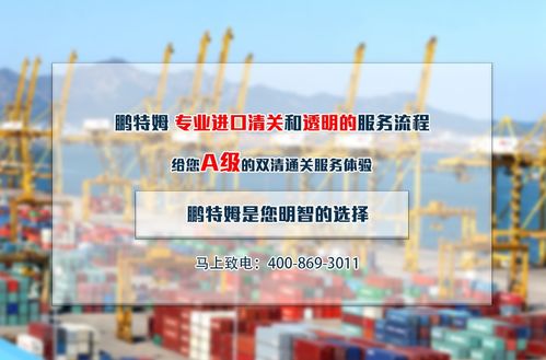 普通化工品进口报关难？鹏特姆为你支招，助你贸易无忧